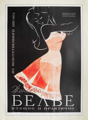 Советское - значит, отличное! Советский рекламный плакат 1930-1960-х годов. Золотая коллекция. М., 2004.